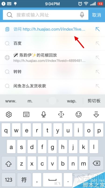 花椒直播怎么下载回放