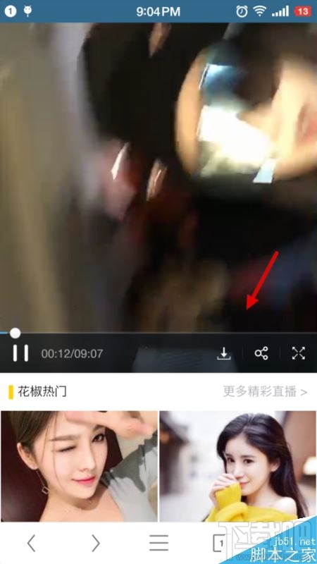 花椒直播怎么下载回放