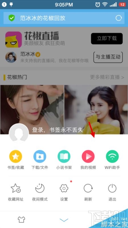 花椒直播怎么下载回放