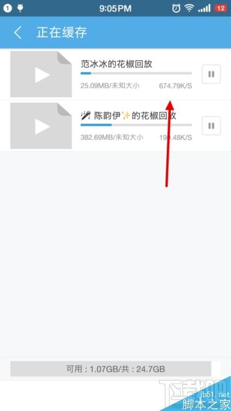 花椒直播怎么下载回放