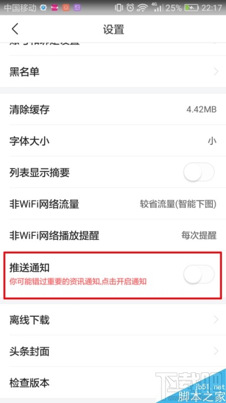 今日头条消息推送怎么关闭