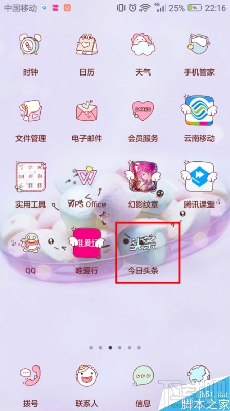 今日头条消息推送怎么关闭