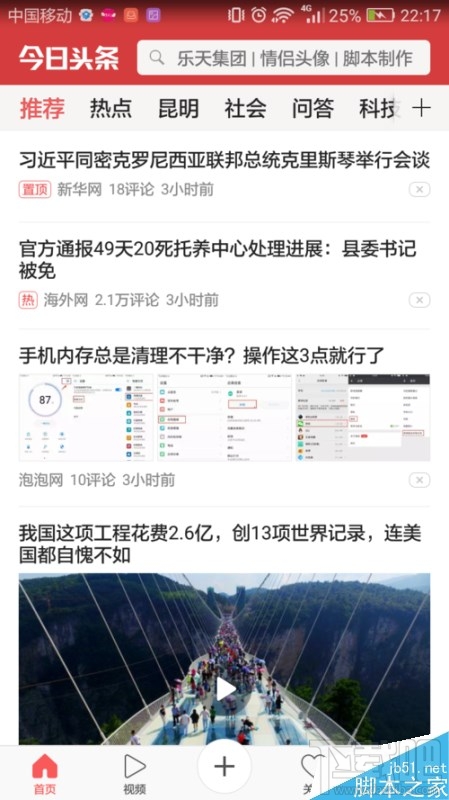 今日头条消息推送怎么关闭