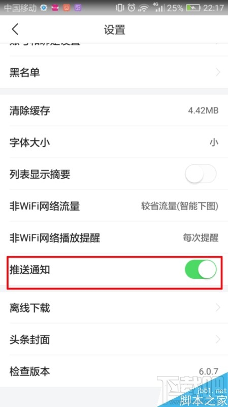 今日头条消息推送怎么关闭