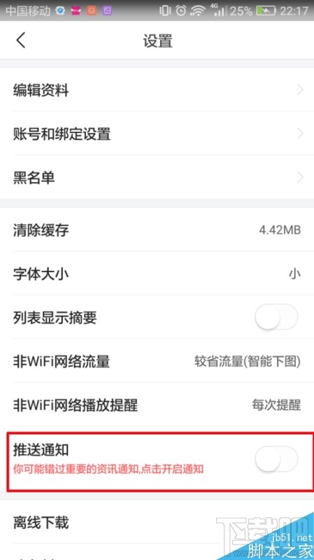 今日头条消息推送怎么关闭