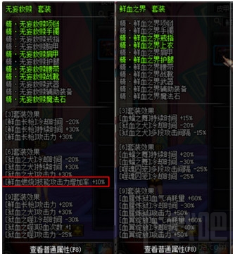 dnf血法师异界套选哪个好？dnf血魔法师异界套选择