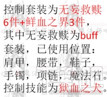 dnf血法师异界套选哪个好？dnf血魔法师异界套选择