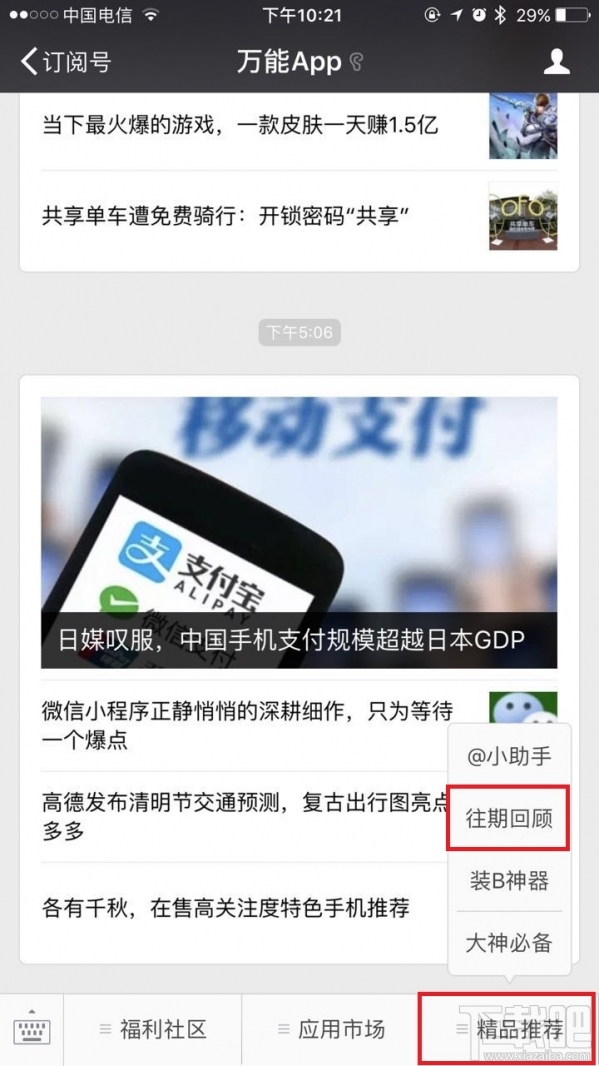 微信公众号怎么查看历史消息？公众号怎么查看历史记录