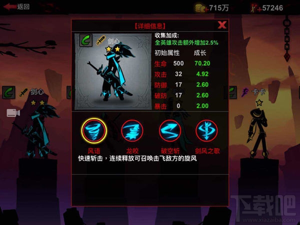 火柴人格斗英雄介绍之剑心