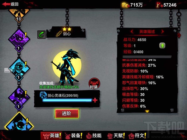 火柴人格斗英雄介绍之剑心