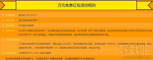 360借条万元免息红包活动规则 360借条万元免费用活动介绍