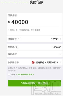 360借条万元免息红包活动规则 360借条万元免费用活动介绍