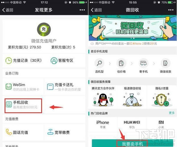 腾讯微回收在哪里？微回收怎么使用？
