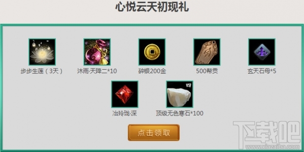 天涯明月刀心悦俱乐部地址 天涯明月刀ol心悦返利活动介绍