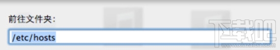 Mac系统怎么修改Hosts？Mac系统修改Hosts教程