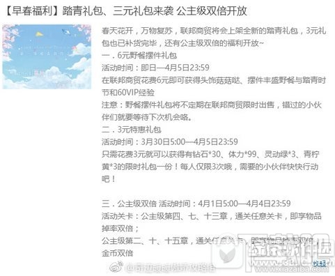 奇迹暖暖早春福利活动 踏青礼包/三元礼包/公主级双倍来袭