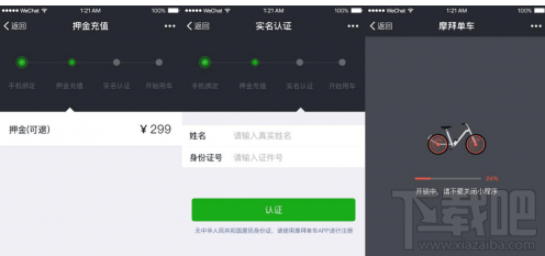 摩拜单车小程序怎么退押金 摩拜单车微信小程序怎么退押金