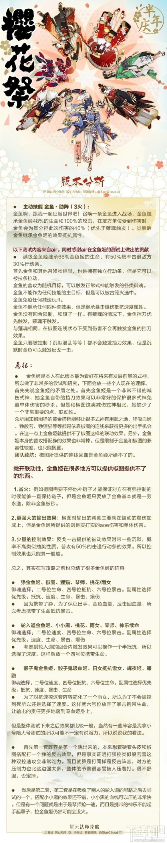 阴阳师手游樱花祭解析 新式神技能点评