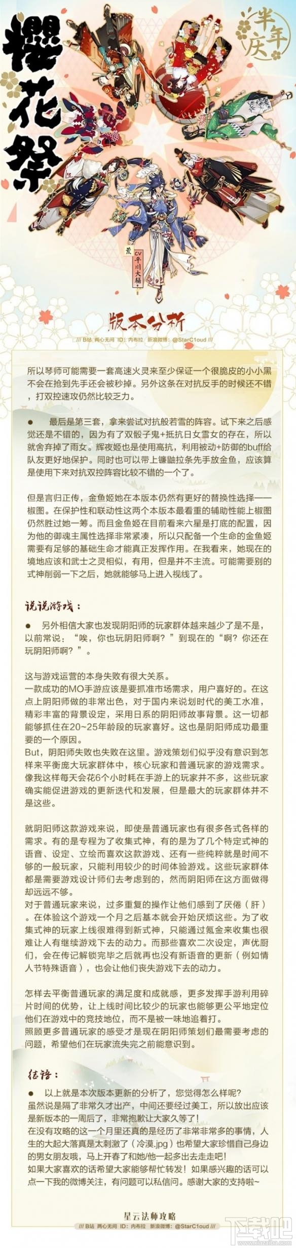 阴阳师手游樱花祭解析 新式神技能点评