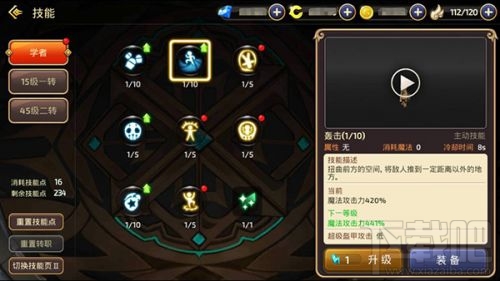 龙之谷手游学者职业详解 学者技能分析