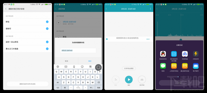 小米MIUI录音机怎么使用？
