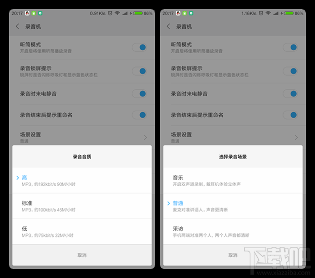 小米MIUI录音机怎么使用？