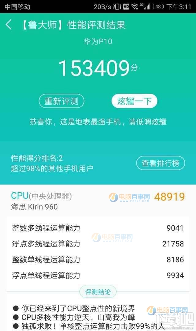 华为P10安兔兔有多少分