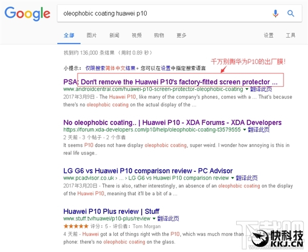 华为P10屏幕疏油层是什么鬼？