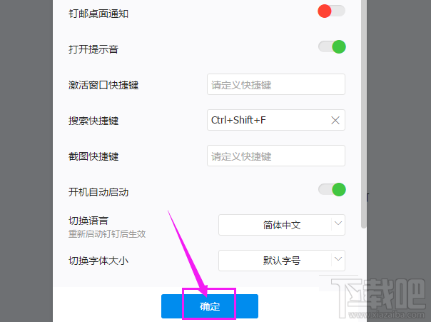 钉钉电脑端钉邮桌面通知如何关闭