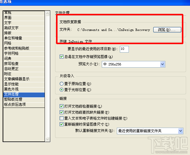 InDesign恢复文档路径如何修改