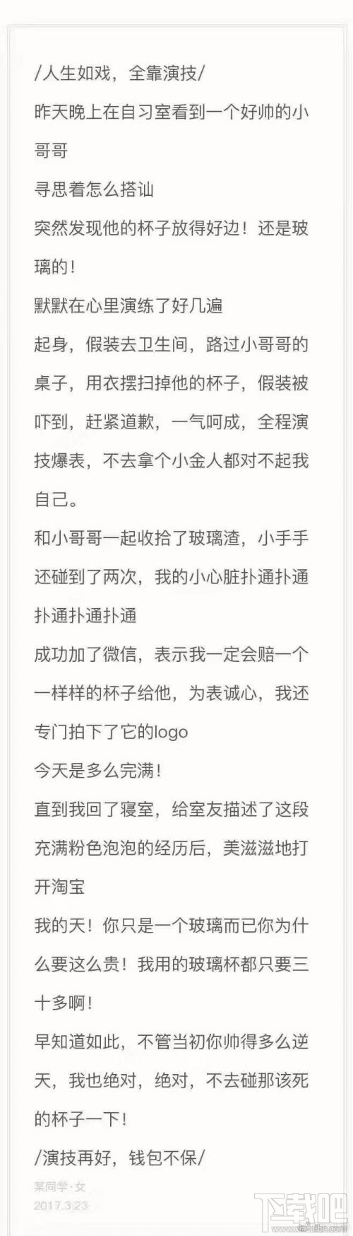 川大玻璃杯事件什么意思？川大玻璃杯事件详情回顾