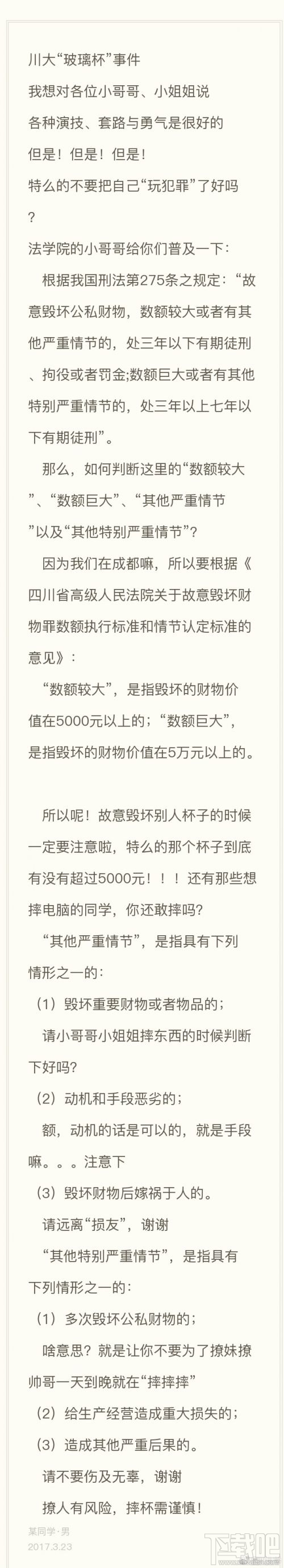 川大玻璃杯事件什么意思？川大玻璃杯事件详情回顾