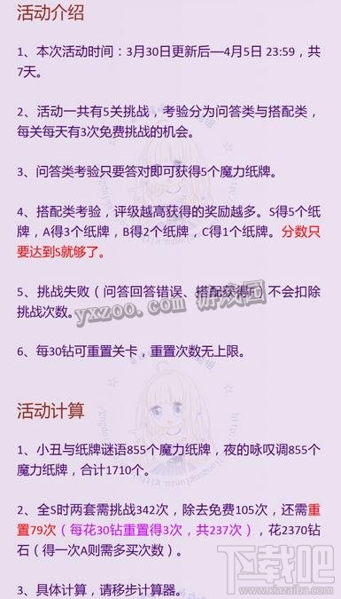 奇迹暖暖愚人节活动说明 愚人节活动计算