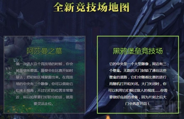 魔兽世界军团再临正式上线 魔兽世界军团再临飞行解锁