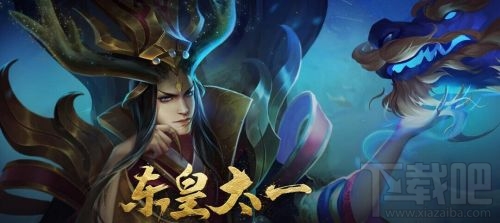 王者荣耀东皇太一铭文怎么搭配？王者荣耀东皇太一选什么铭文