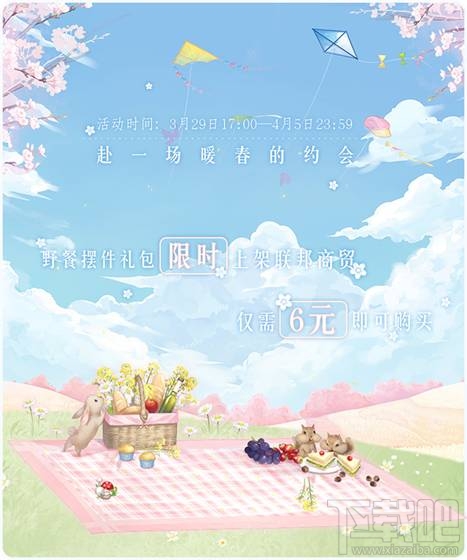 奇迹暖暖踏青礼包怎么样？奇迹暖暖踏青礼包上线公主级双倍开放