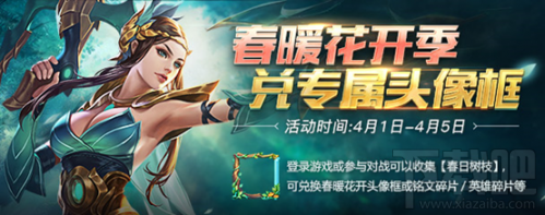 王者荣耀清明节头像春日树枝怎么获得？王者荣耀清明节活动