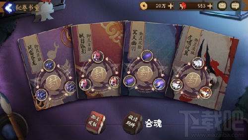 阴阳师合魂系统是什么？阴阳师怎么样合魂效果较好？