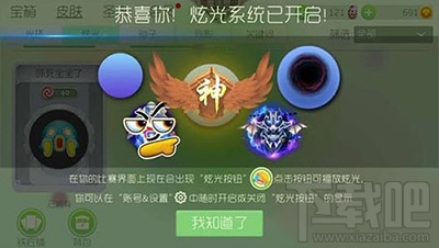 球球大作战炫光系统怎么激活？