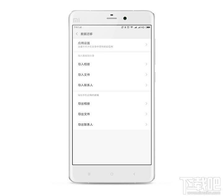 小米MIUI8分身空间如何使用？小米MIUI8分身空间设置教程