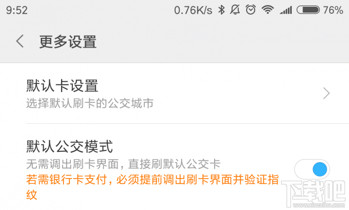  小米公交如何唤出来？小米公交如何使用？