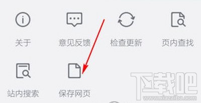 百度手机浏览器要如何保存网页？