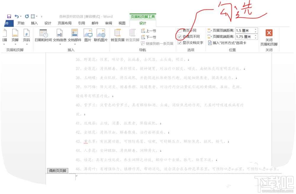 word2016页码设置为外侧样式如何操作