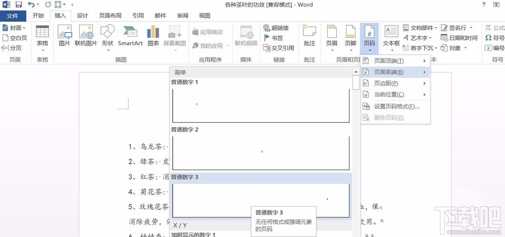 word2016页码设置为外侧样式如何操作