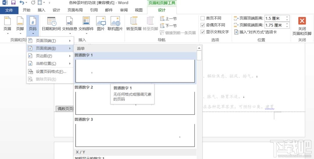 word2016页码设置为外侧样式如何操作