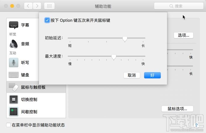 Mac电脑触控板不能用了怎么办