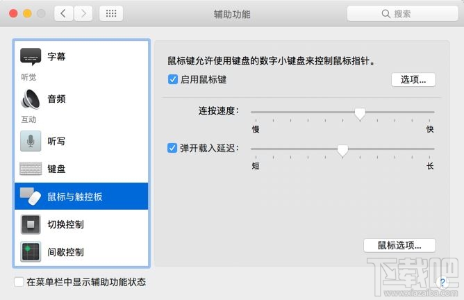 Mac电脑触控板不能用了怎么办