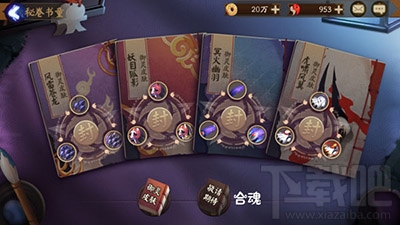 阴阳师合魂系统有什么用？阴阳师合魂优秀说明