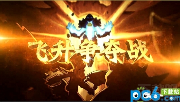 lol飞升争夺战怎么玩？lol飞升争夺战活动正式开启