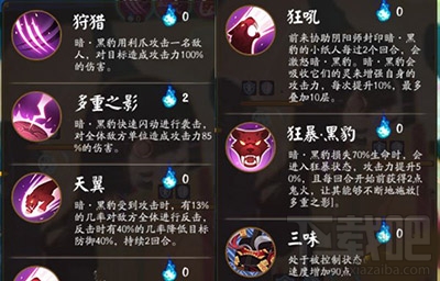 阴阳师暗黑豹怎么打？阴阳师暗黑豹御灵之境通关攻略